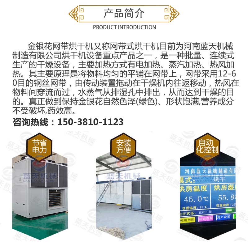 金銀花烘干機(jī)產(chǎn)品簡介