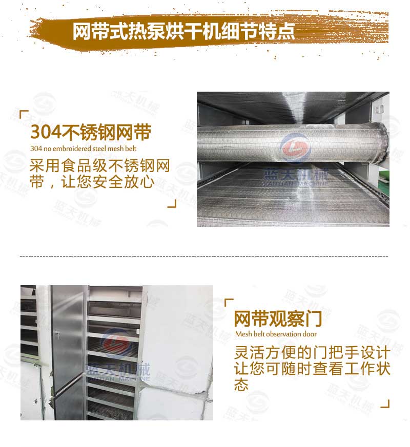 網(wǎng)帶式金銀花烘干機(jī)特點(diǎn)
