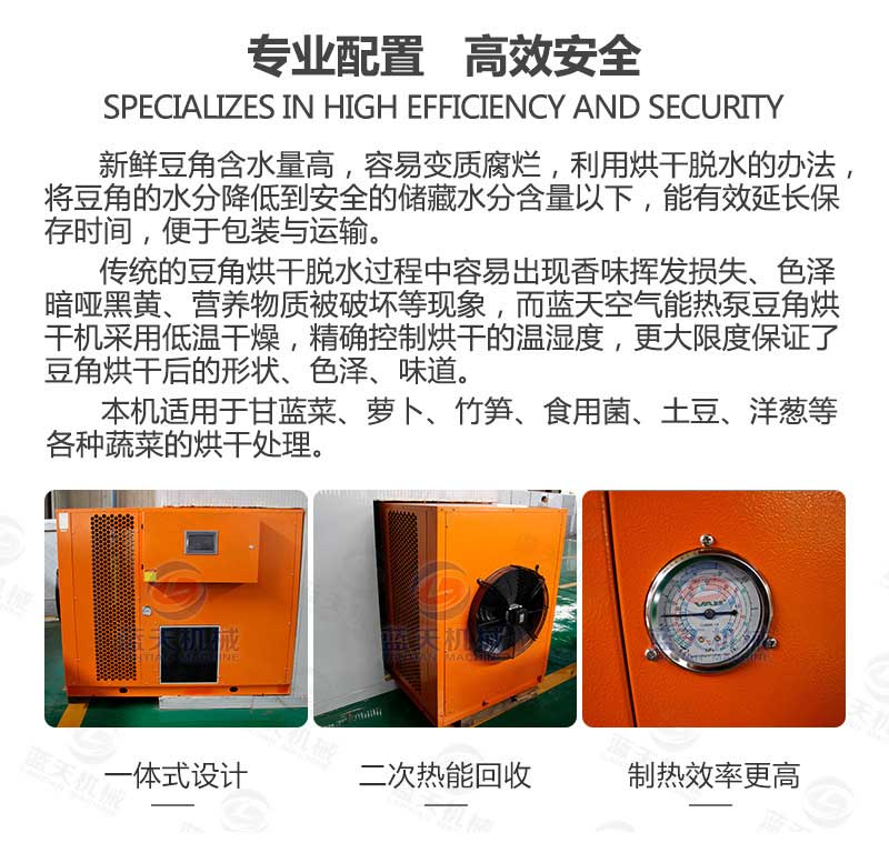 豆角烘干機專業(yè)配置