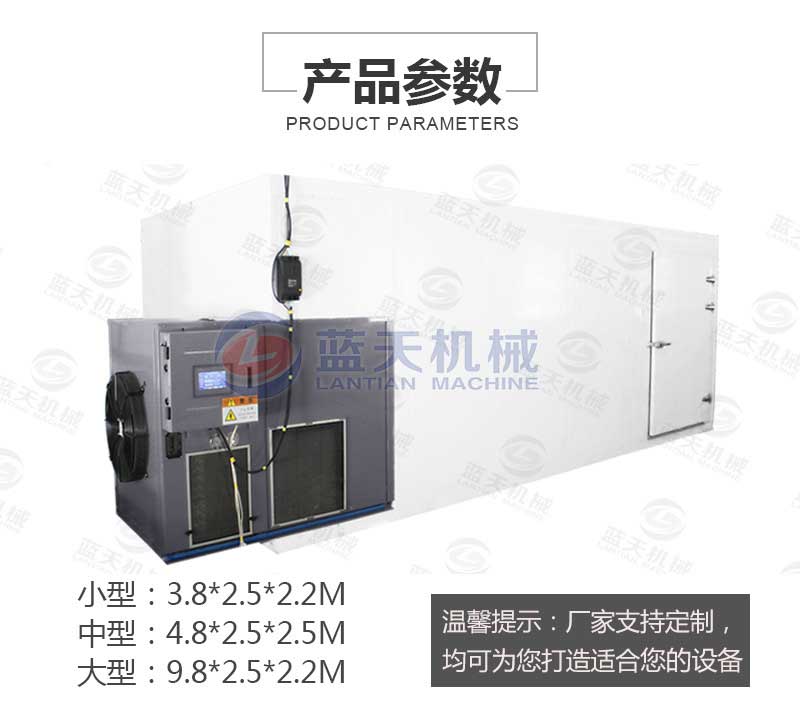 桑葚烘干機產(chǎn)品參數(shù)