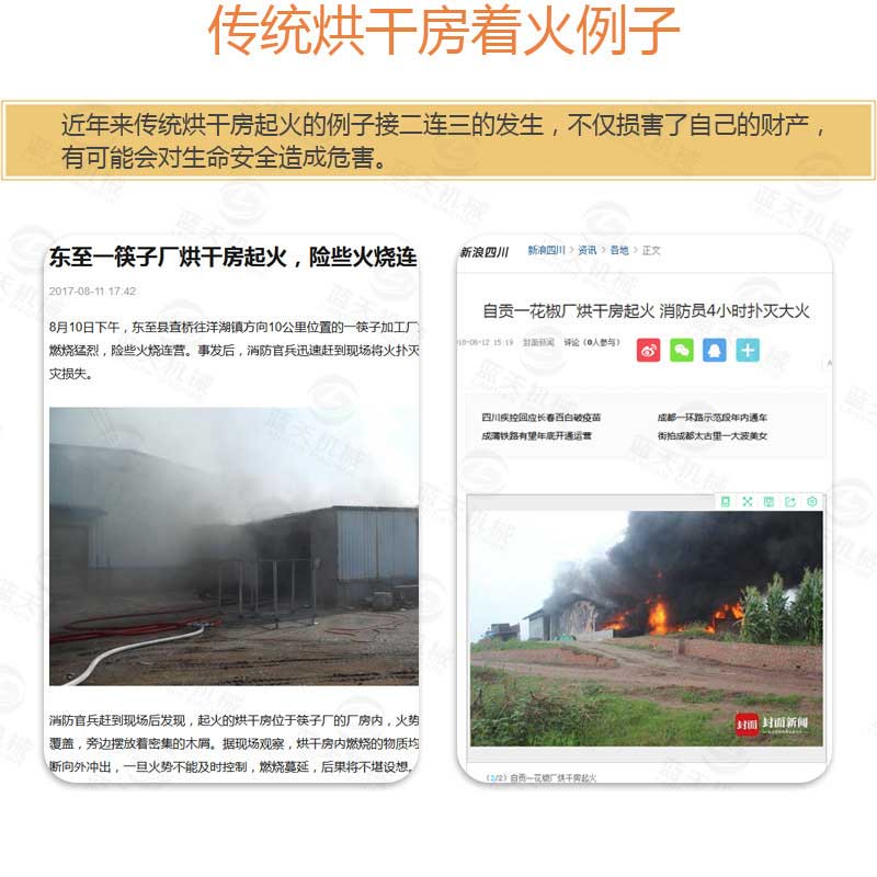 傳統(tǒng)菠蘿干烘干機著火