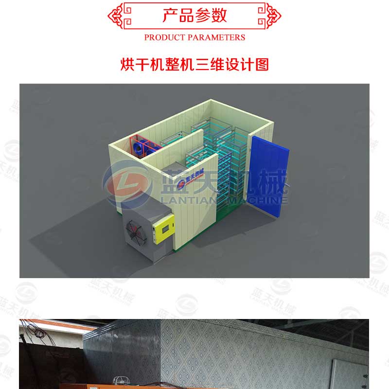 羊肚菌烘干機產(chǎn)品參數(shù)