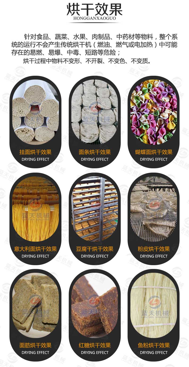 面條烘干機烘干效果