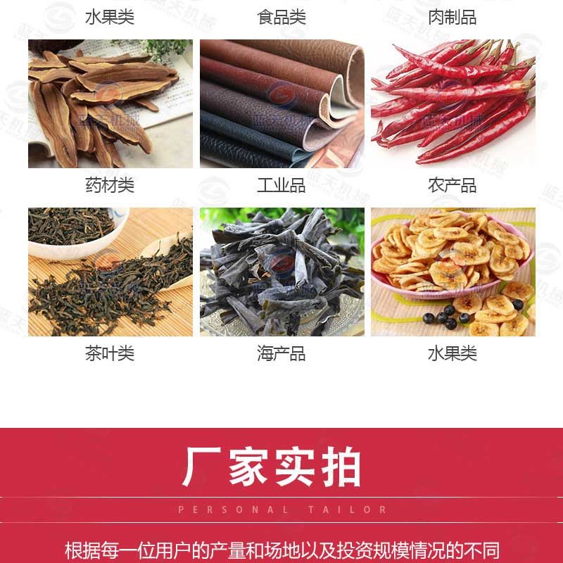 草莓烘干機(jī)應(yīng)用領(lǐng)域