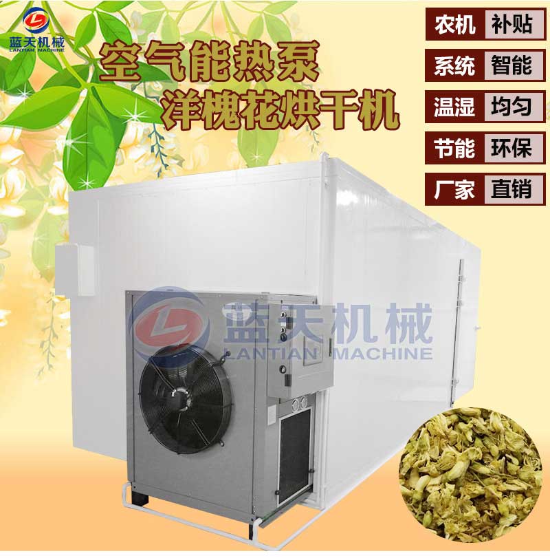 槐花烘干機