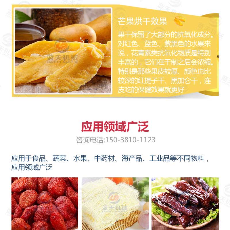 草莓烘干機(jī)產(chǎn)品烘干介紹