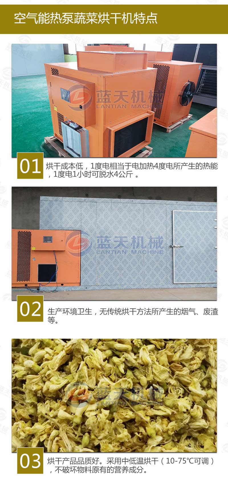 槐花烘干機特點