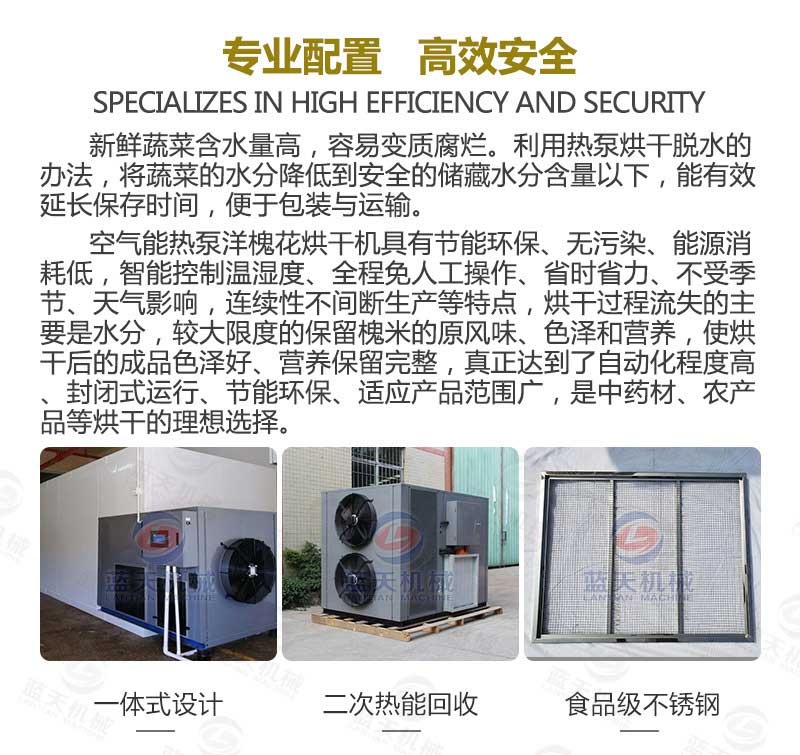 槐花烘干機配置高效