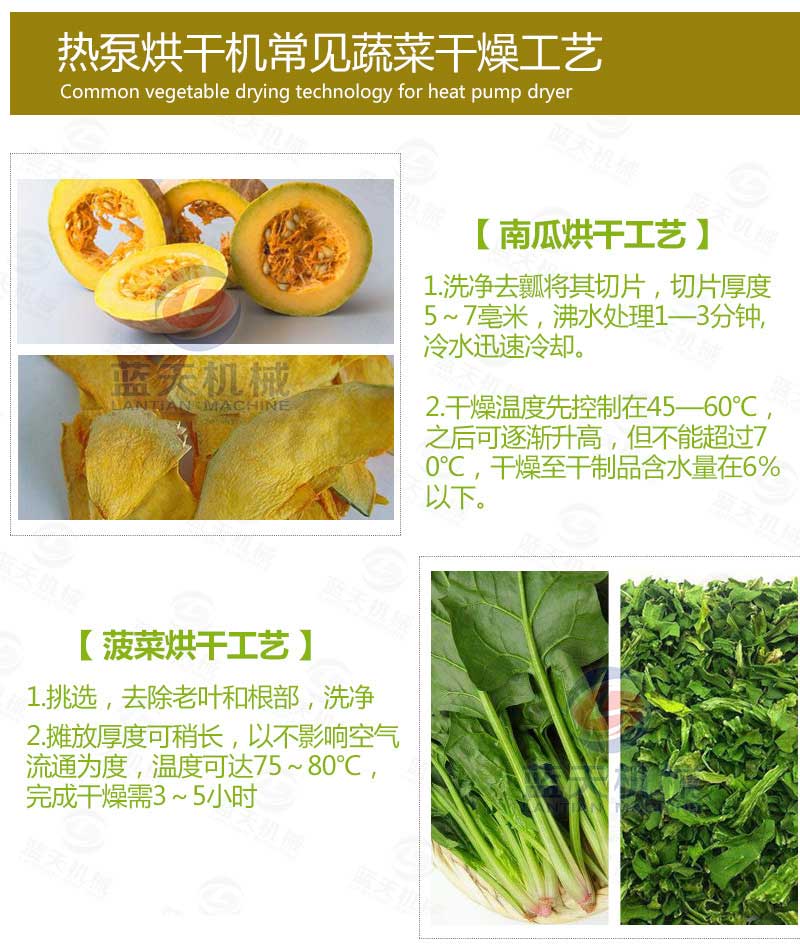 槐花烘干機烘干工藝