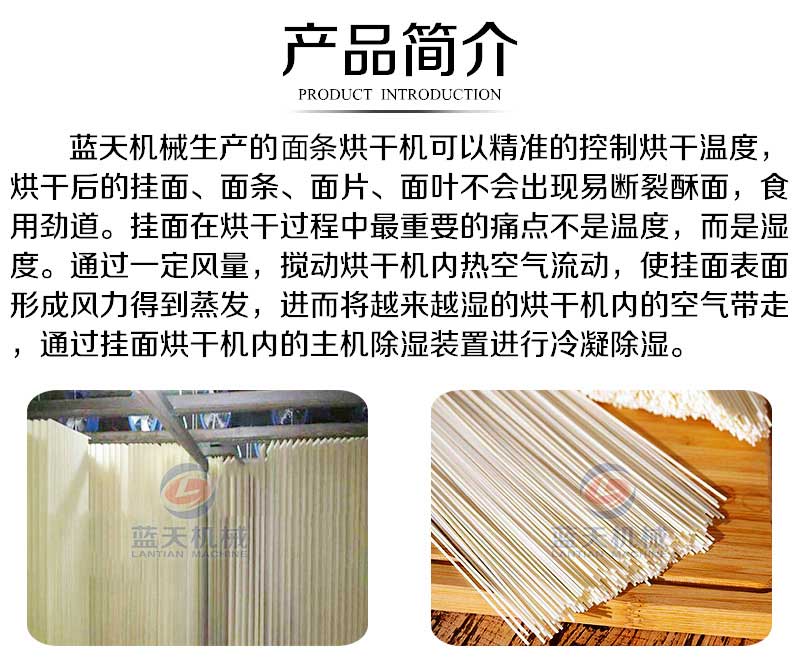 面條烘干機產(chǎn)品簡介