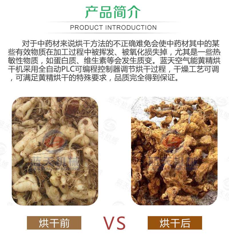 黃精烘干機(jī)產(chǎn)品簡介